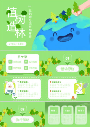 小清新植树节方案PPT