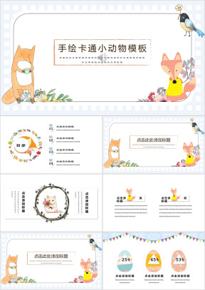 可爱卡通教育自我介绍ppt