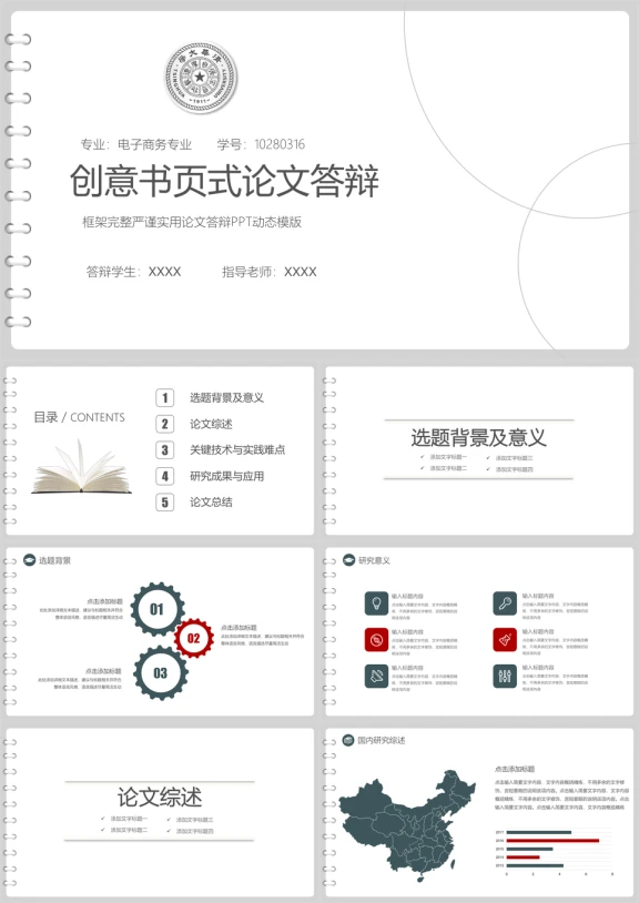 创意书页式论文答辩ppt