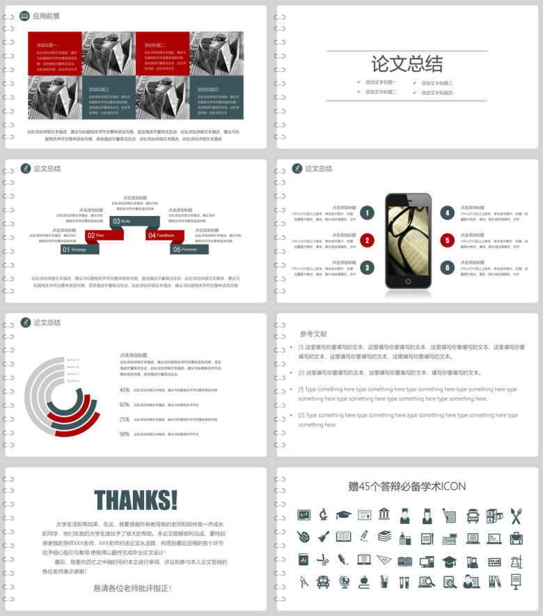 创意书页式论文答辩ppt