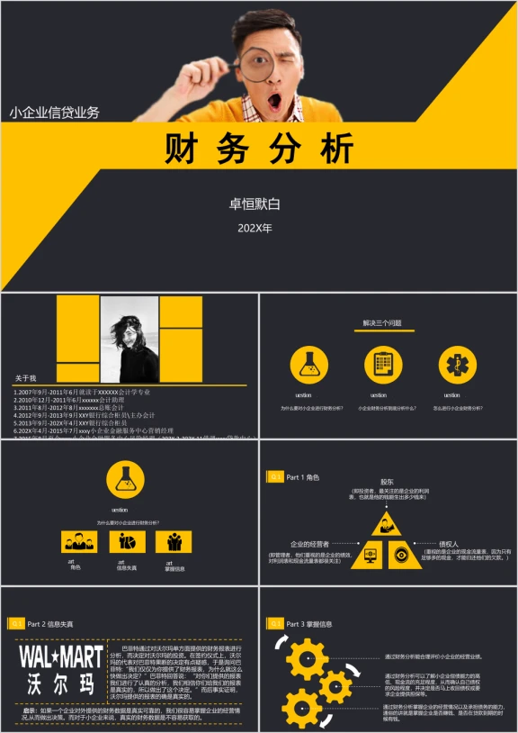 小企业信贷业务财务分析ppt