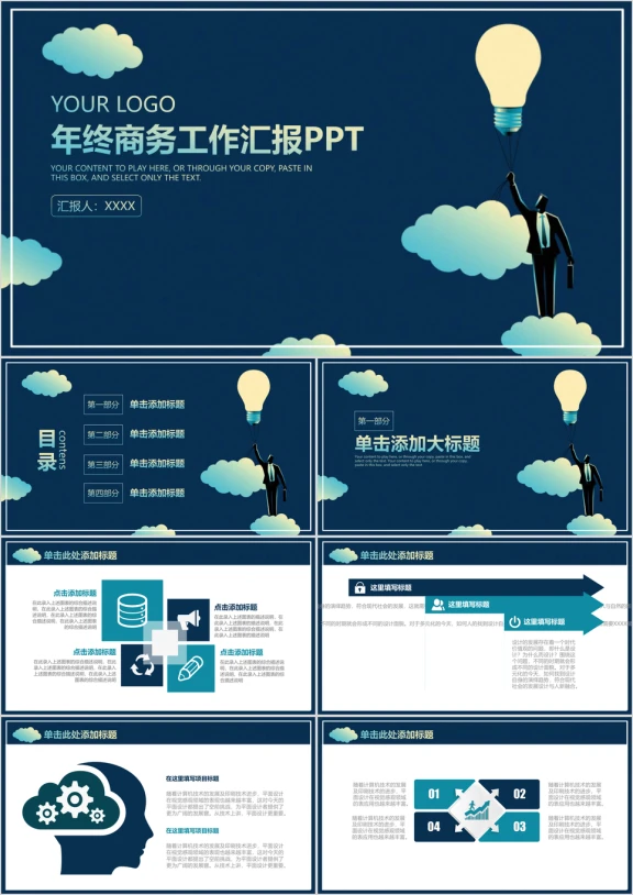 创意商务风年终工作总结汇报ppt
