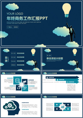 创意商务风年终工作总结汇报ppt