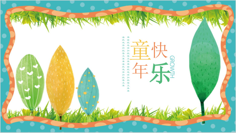 多彩森林幼儿卡通教育ppt