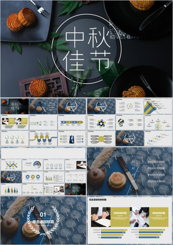 欢度中秋公司商业企划促销方案实用模板ppt
