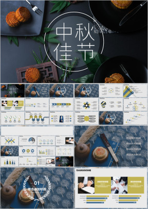 欢度中秋公司商业企划促销方案实用模板ppt