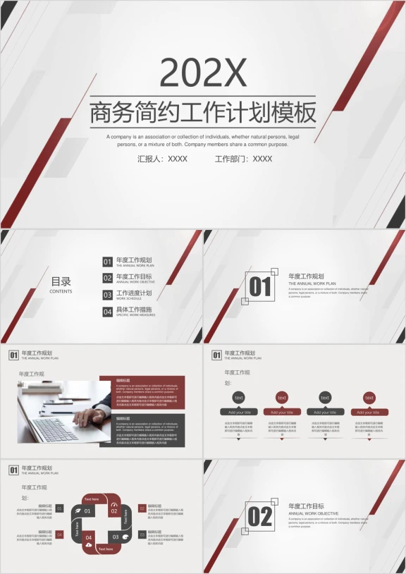 商务简约工作计划模板ppt
