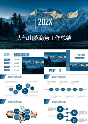 蓝色大气山脉商务年中年终工作总结汇报ppt