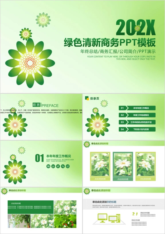 工作计划总结汇报告ppt