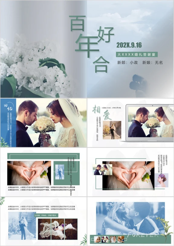 百年好合婚礼恋爱纪念电子相册ppt