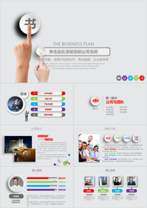 大气时尚框架完整的创业融资计划书ppt模板