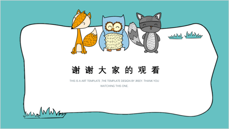 小清新可爱卡通动物纯色创意活动主题班会ppt