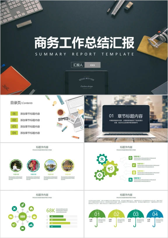 简洁扁平化商务工作汇报ppt