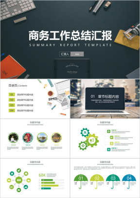 简洁扁平化商务工作汇报ppt
