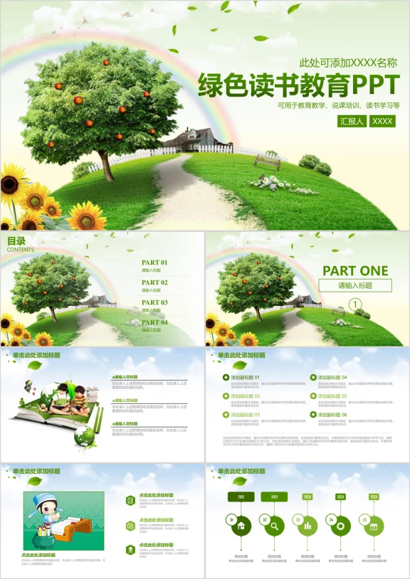 教育教学课程设计读书会学生教育培训教师通用说课ppt