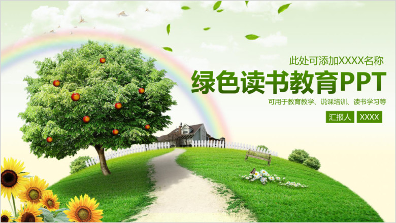 教育教学课程设计读书会学生教育培训教师通用说课ppt