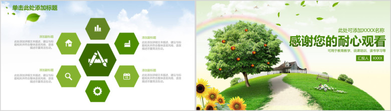 教育教学课程设计读书会学生教育培训教师通用说课ppt
