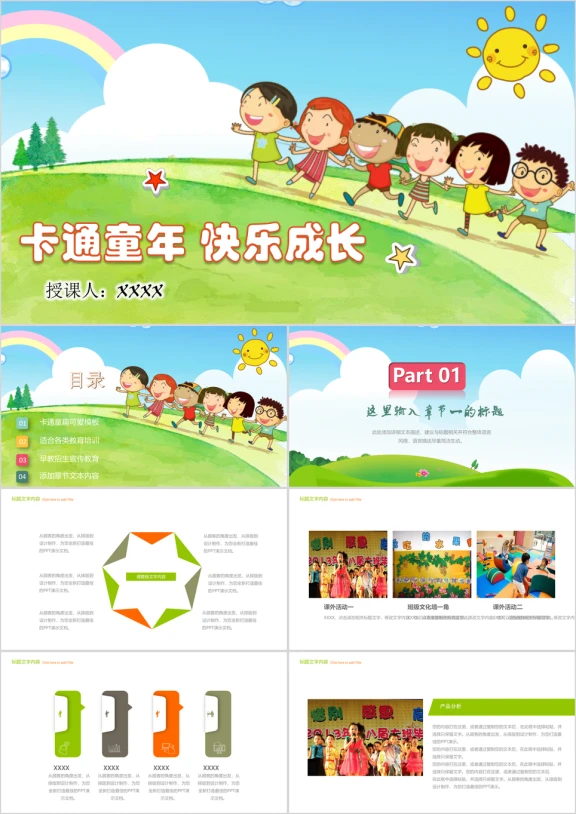 幼儿园教育教学儿童培训可爱卡通ppt