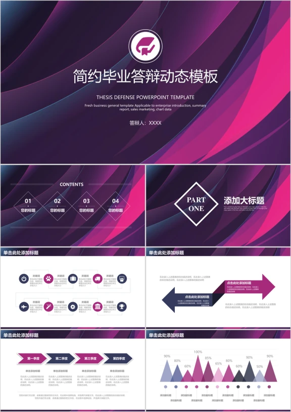 简约稳重毕业论文答辩毕业设计ppt