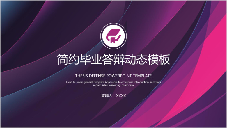 简约稳重毕业论文答辩毕业设计ppt