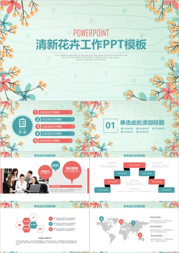 简约小清新花卉年中工作总结计划模板ppt