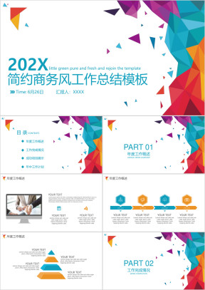 简约商务风工作总结ppt