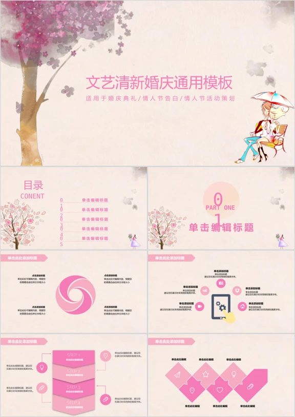 文艺清新婚庆情人节告白策划模板ppt