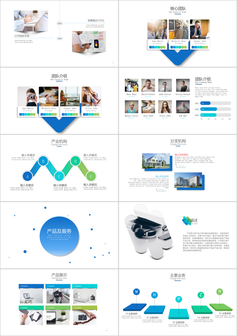 创意简约企业宣传公司简介ppt