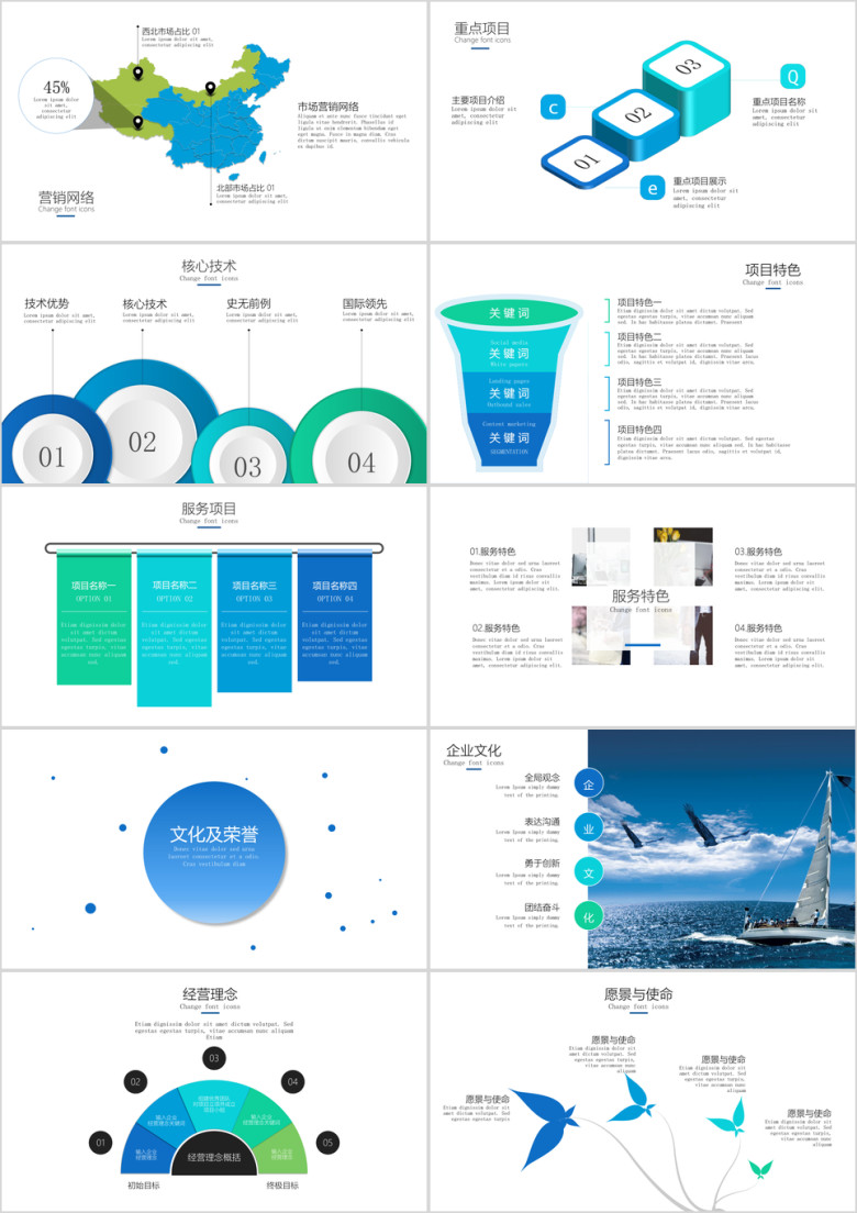 创意简约企业宣传公司简介ppt