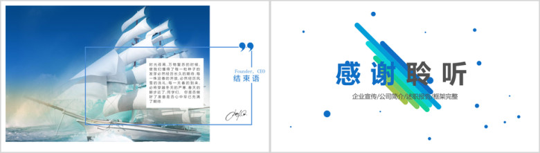 创意简约企业宣传公司简介ppt