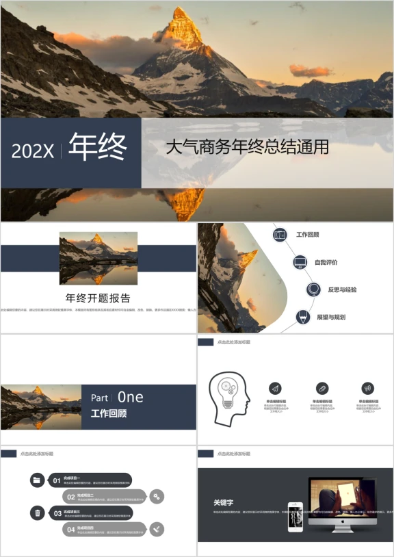 年终工作总结汇报计划ppt模板