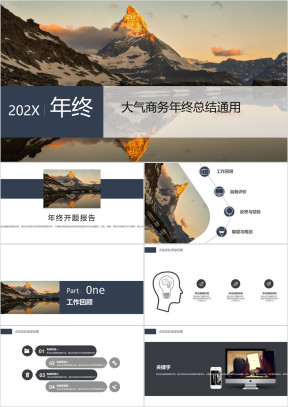 年终工作总结汇报计划ppt模板