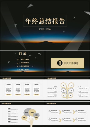 年终总结报告三角色块线条星空模板ppt