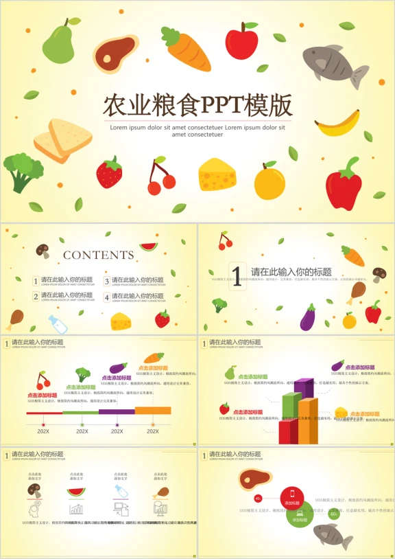 多元素的农业粮食ppt模板