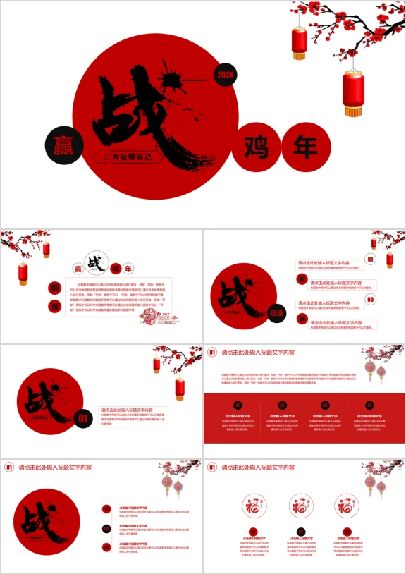 喜庆震撼企业年会公司年终总结ppt模板