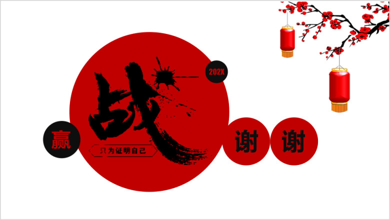 喜庆震撼企业年会公司年终总结ppt模板