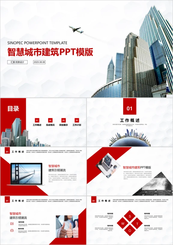 智慧城市科技互联网工作总结汇报ppt