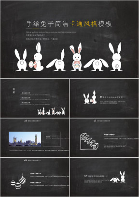 手绘兔子简洁卡通风格模板ppt