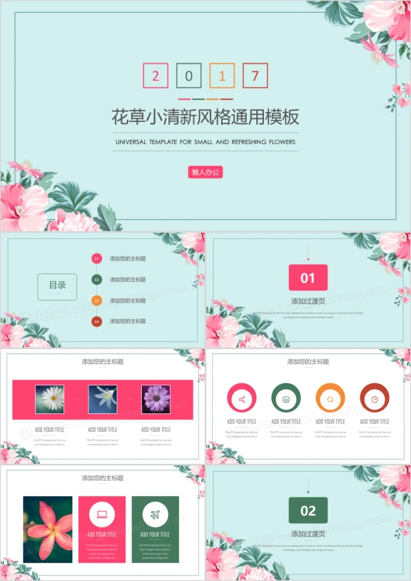 花草小清新风格ppt