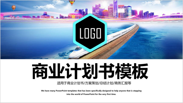 商业融资创业公司商业项目计划书ppt