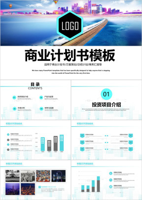 商业融资创业公司商业项目计划书ppt