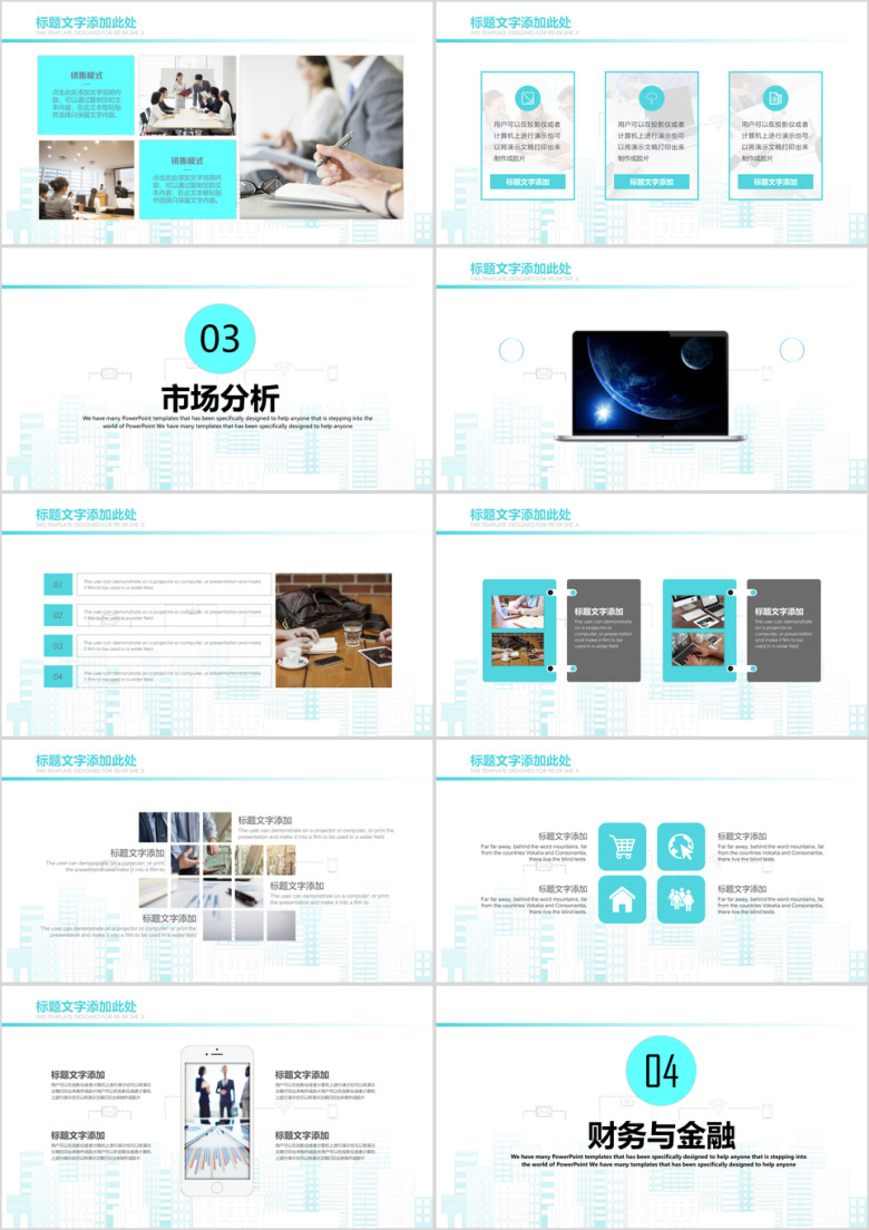 商业融资创业公司商业项目计划书ppt