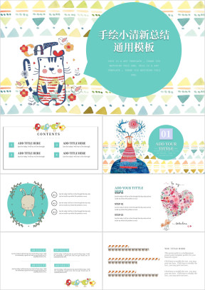 小猫咪的幸福手绘小清新总结ppt