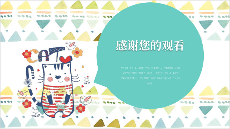 小猫咪的幸福手绘小清新总结ppt