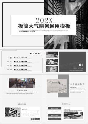 黑白大气时尚商务总结计划ppt