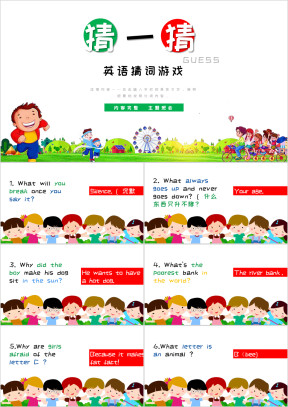 小学英语《幼儿园猜词游戏》教育教学课件
