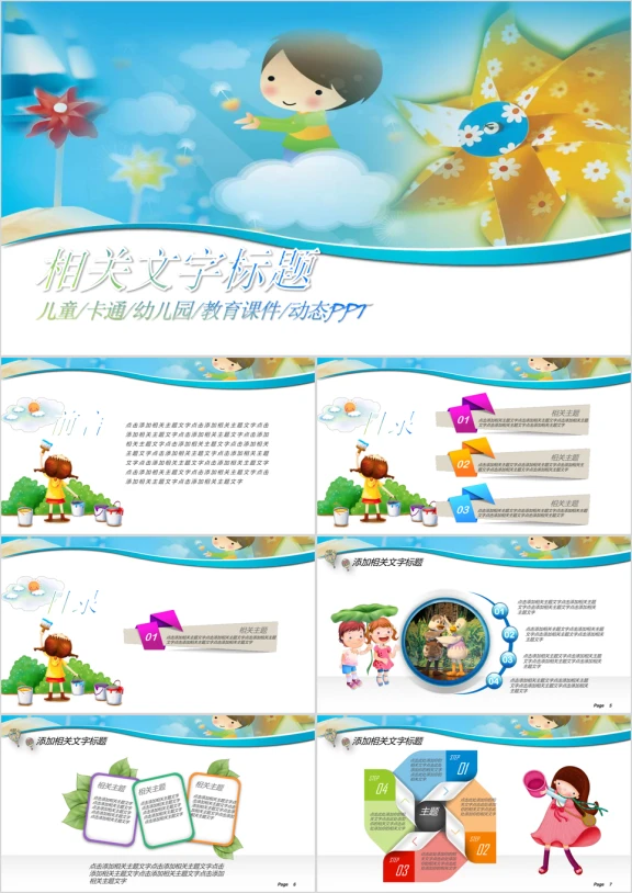 幼儿教育精美ppt