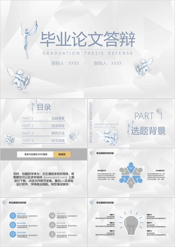毕业论文答辩开题报告天使模板ppt