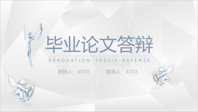 毕业论文答辩开题报告天使模板ppt