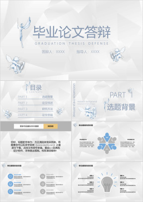 毕业论文答辩开题报告天使模板ppt